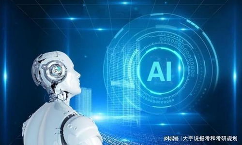 电子信息类特设专业 聚焦人工智能与计算机信息科技的技术开发前沿